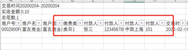 富友富掌柜收款码靠谱吗,富掌柜收款合法吗