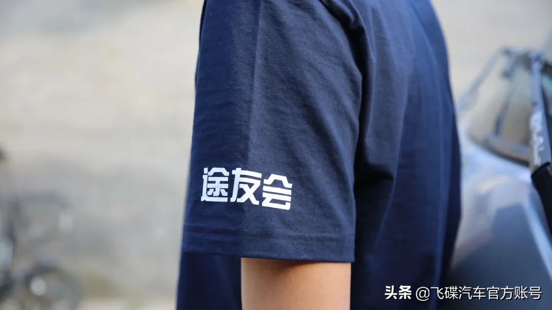 听说飞碟有个途友会？