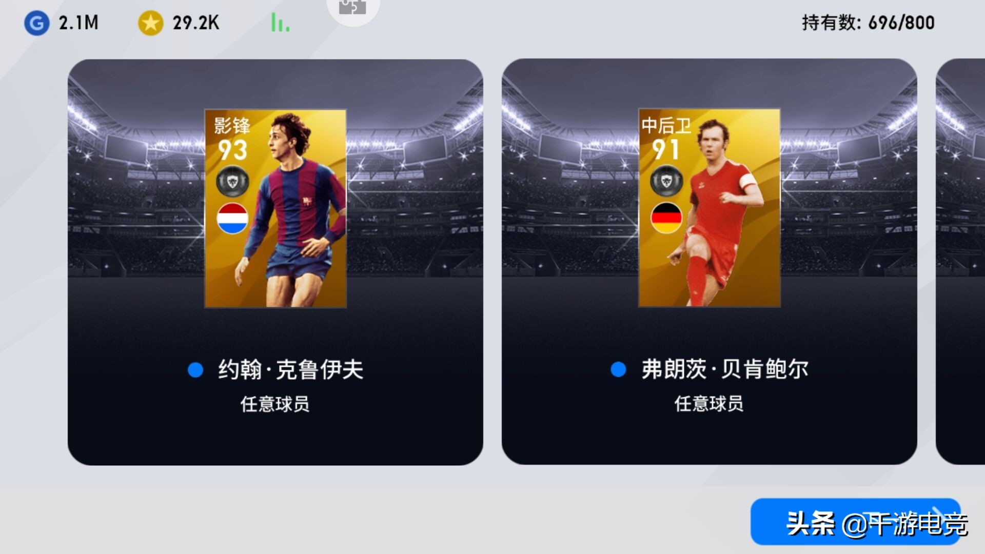 实况足球周年庆活动一览表,实况足球周年庆200金币