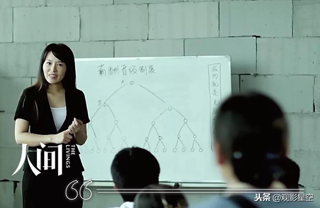 「人间故事」传销里专挑全职妈妈下手的老师