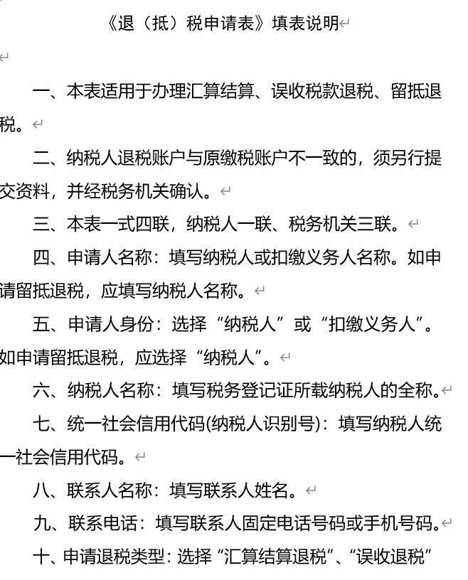 企业所得税多缴退税会计处理,多缴的企业所得税申请退税流程