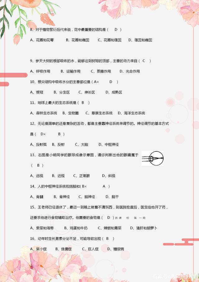 初中生物会考模拟试卷陕西,2022年广东省初中生物会考模拟