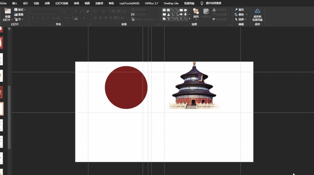 爆改ppt,一键更改每页ppt