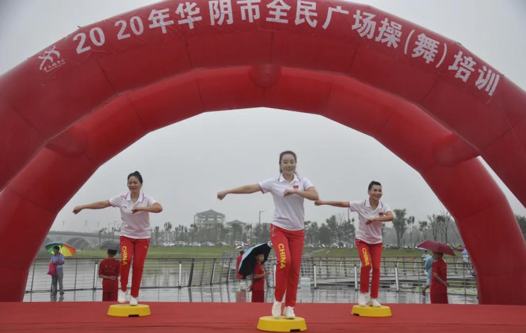 全民健身渭南2020,全民健身运动会渭南