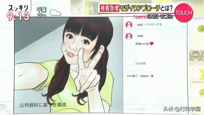 日推社交媒体「肉搜事件」引风波，自拍、直播竟能泄露隐私