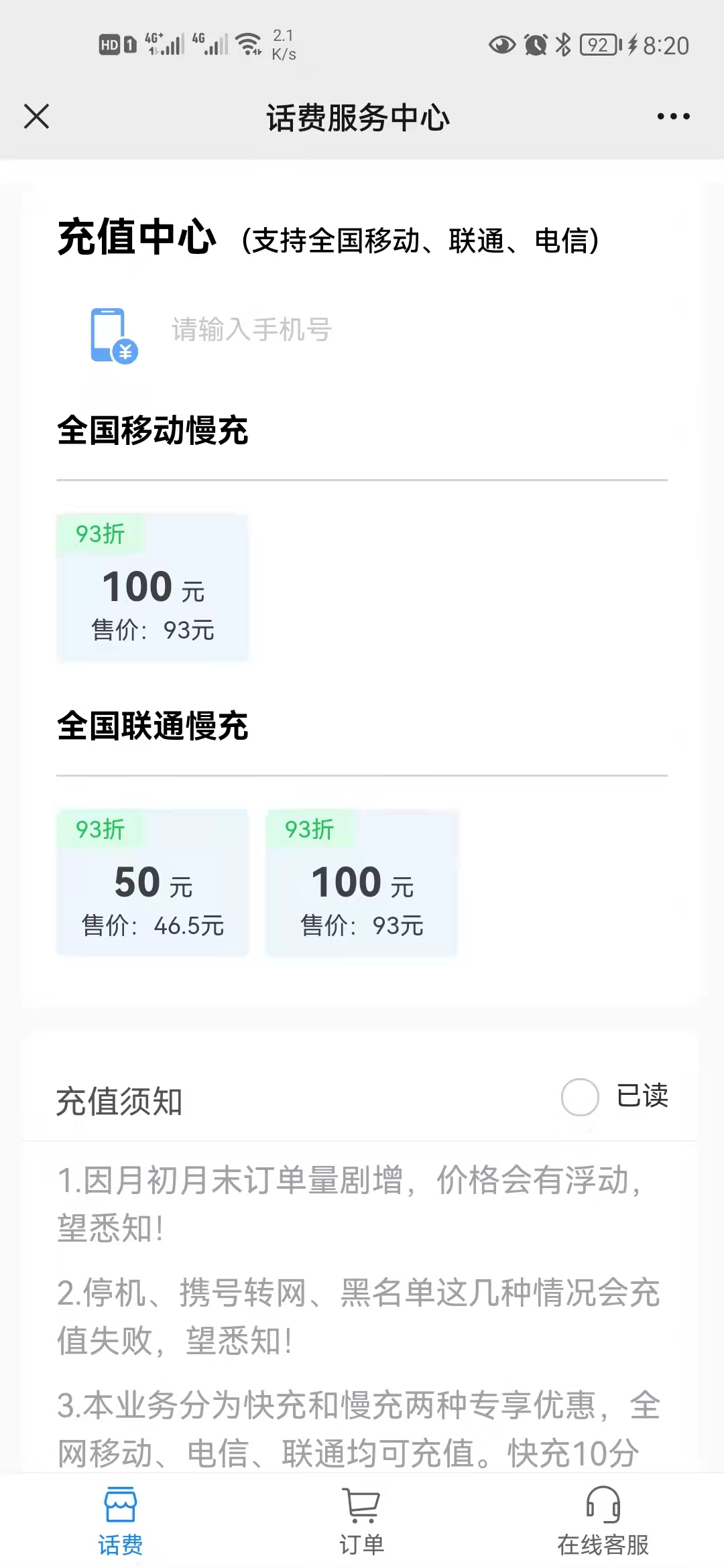 如何便宜充话费联通,如何便宜充话费