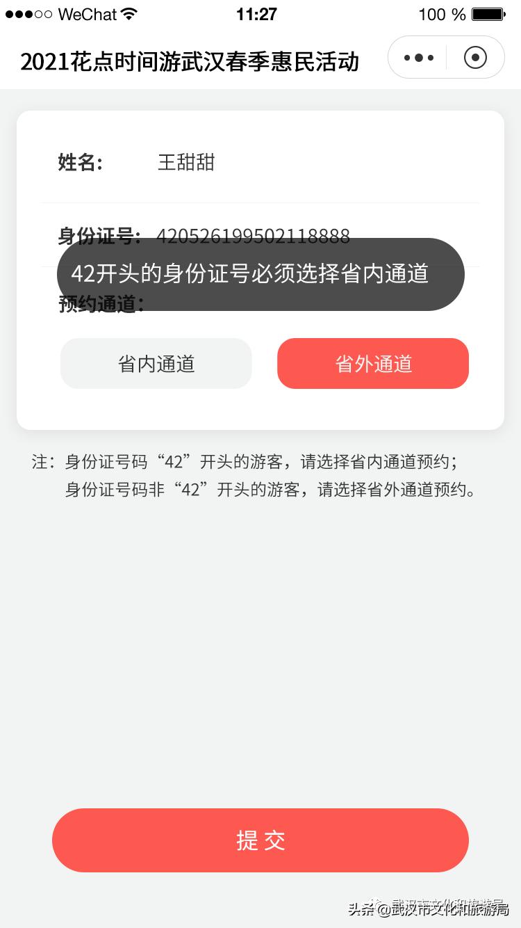 花young官方购票,花young套餐29元103g联通