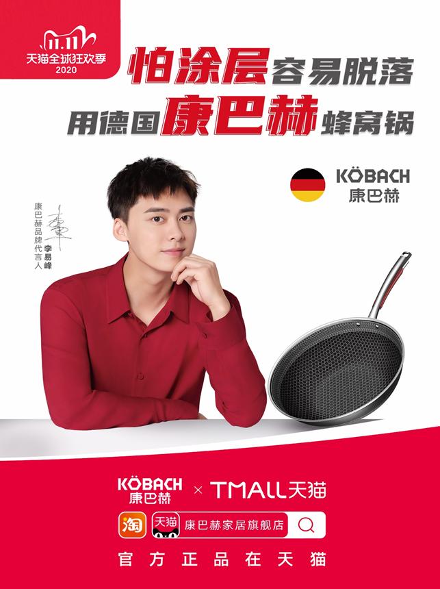 康巴赫蜂窝式密布锅具市场，开创性不粘技术风靡厨房