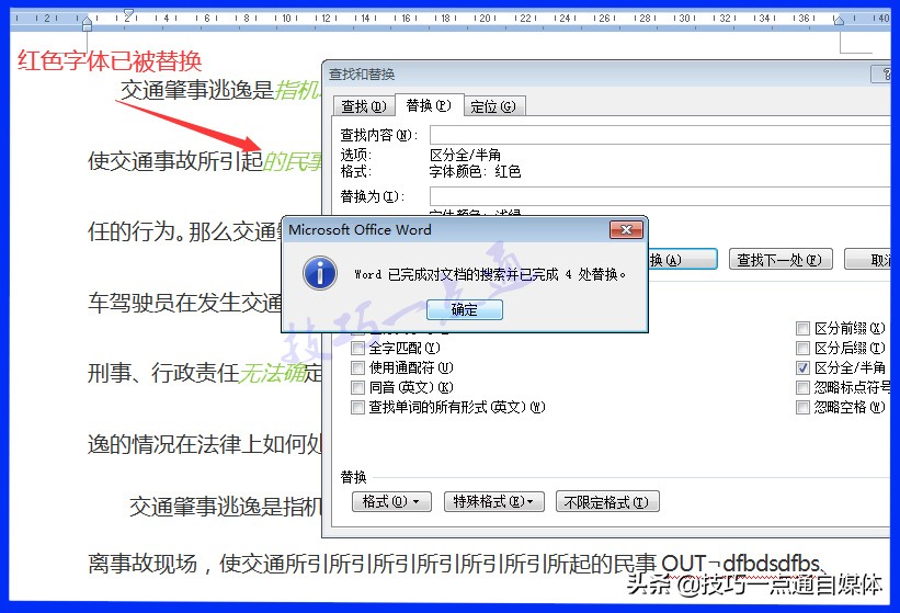 如何批量替换字体格式,word文档怎么替换字体格式