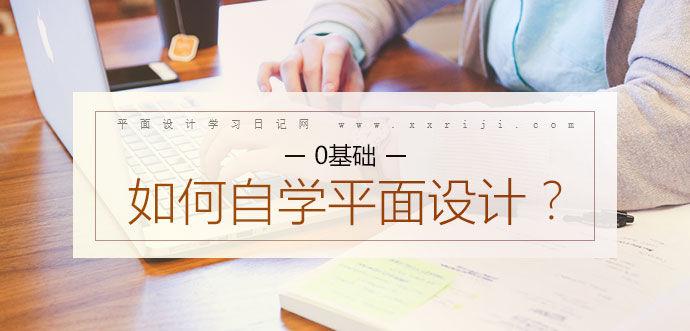 平面设计软件免费自学app,成人自学平面设计培训班