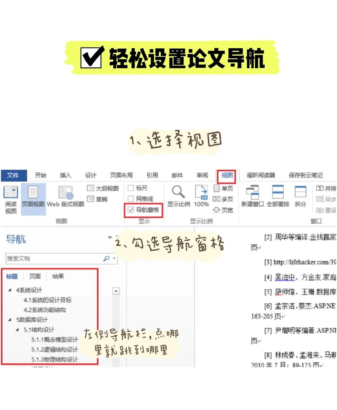 word常用技巧写论文,写论文突出重点的语句