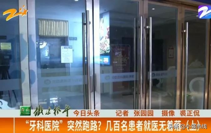 牙科诊所跑路怎么办,牙科诊所跑路