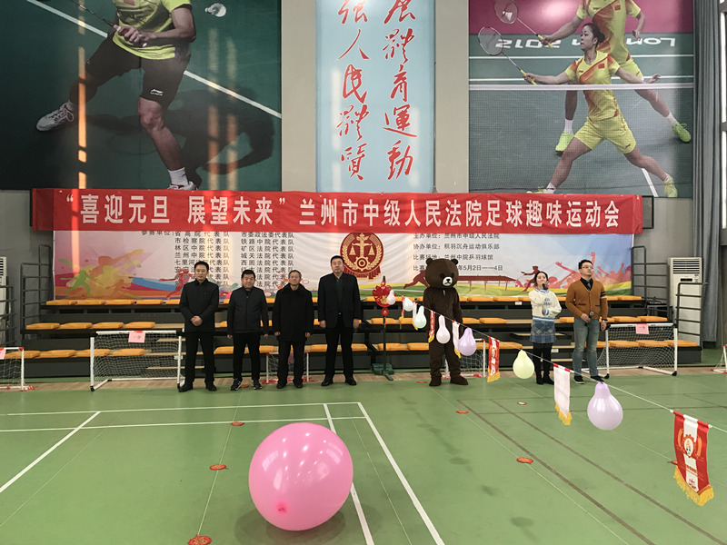 兰州迎新年活动,榆中法院举行迎新春趣味文体活动