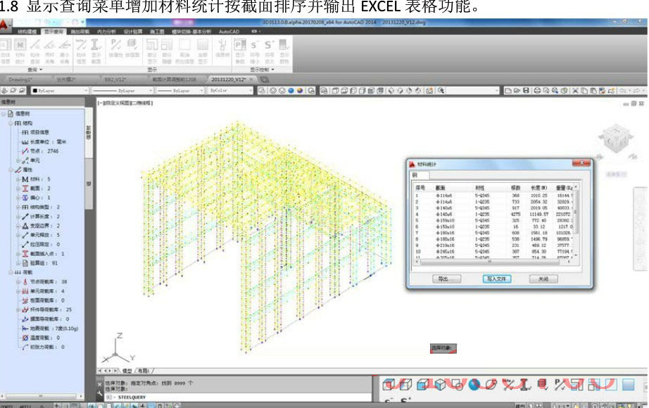 3d3s钢结构设计软件,3d3s是专门针对钢结构设计的软件