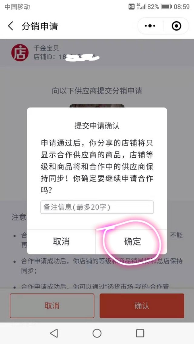 微店全店分销,微店分销推荐