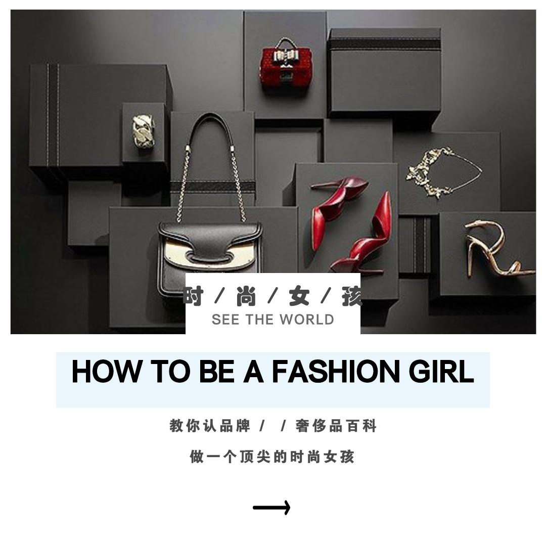 靡客趣谈｜你知道有哪些土掉渣儿的奢侈品吗？