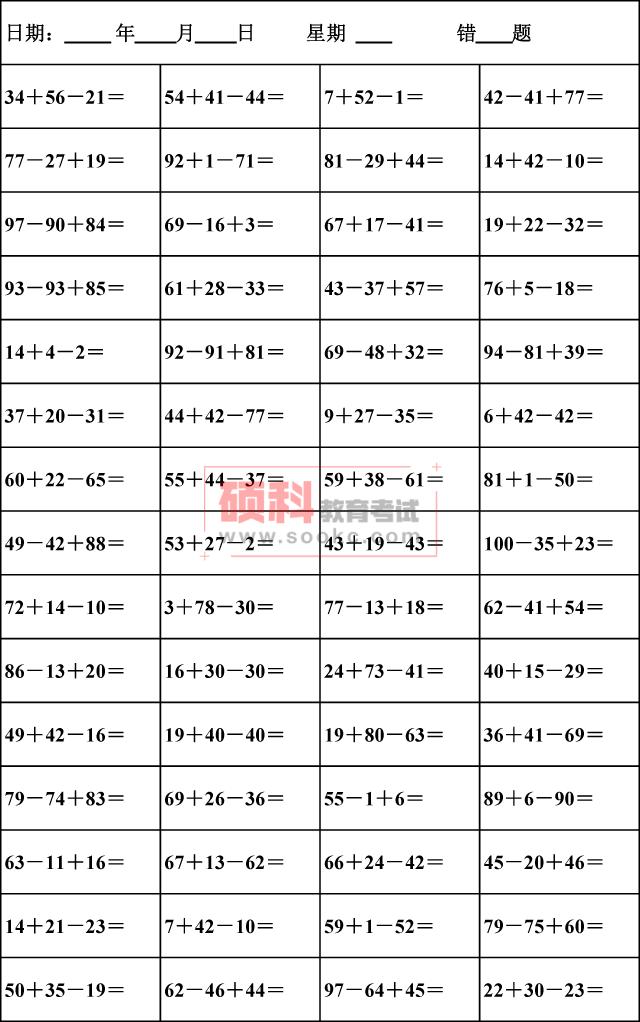 二年级上数学连加连减口算题300道,二年级上100以内混合口算连加连减