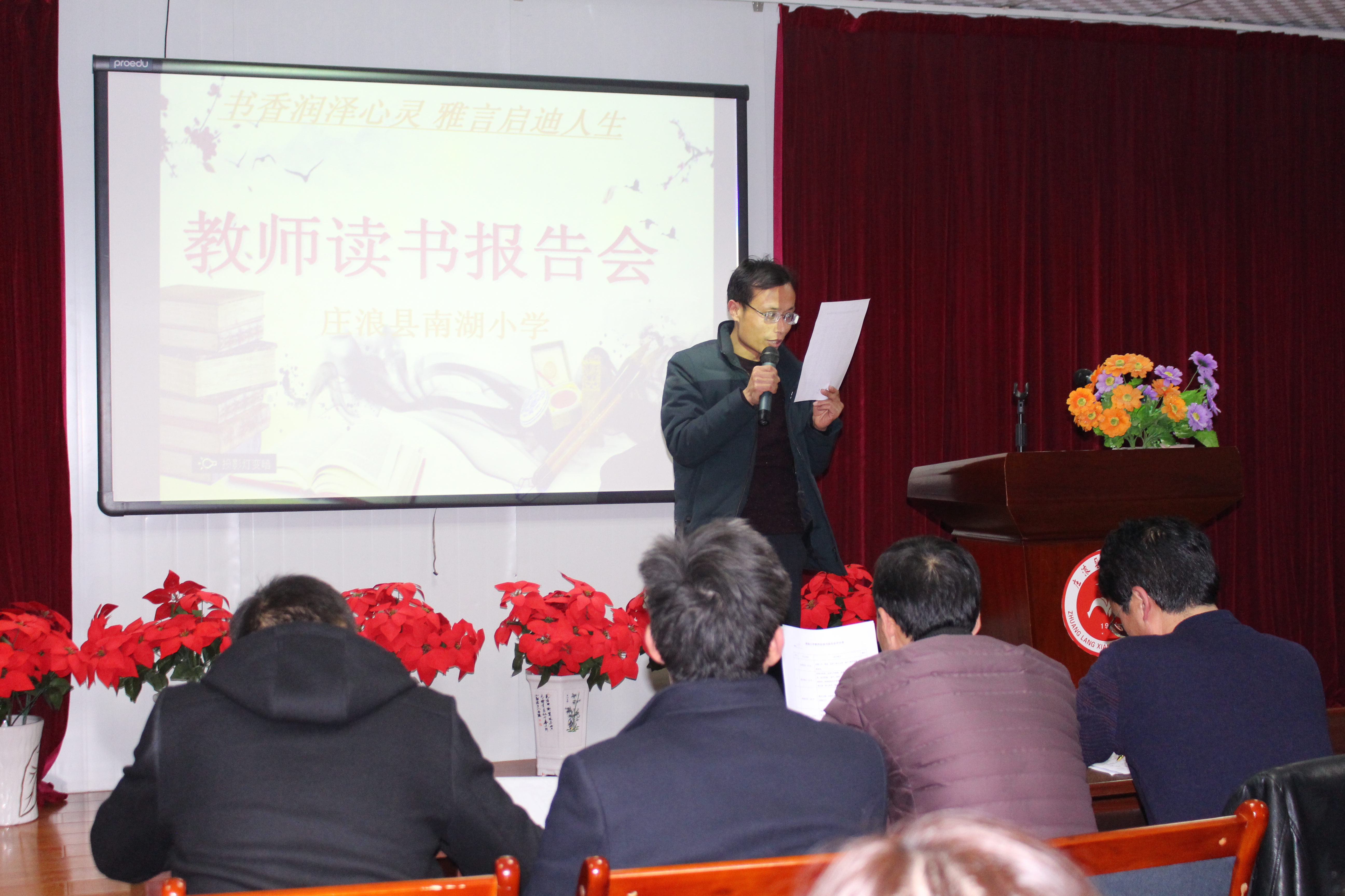 庄浪县第一小学读书演讲比赛,庄浪南湖小学教师公开课