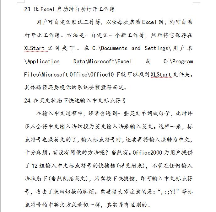 office不难学只是你没找到更快捷的学习方法《office技巧大全》