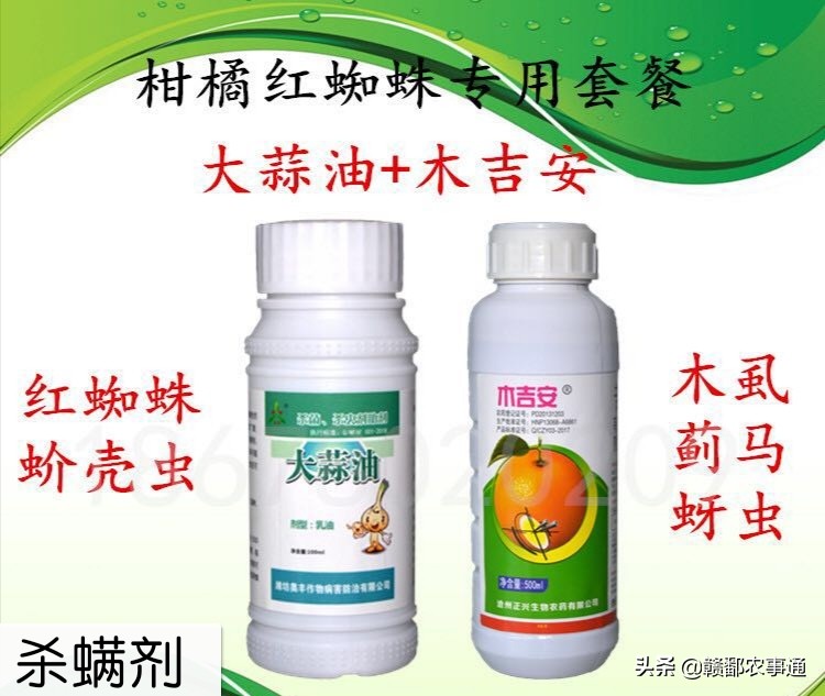 果树蔬菜杀螨杀虫剂,国内首家登记杀虫剂杀菌剂杀螨剂