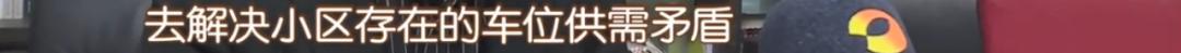 浓烈刺鼻的气味、装满了地锁，长沙万国城小区“地锁挂坏油箱”风波