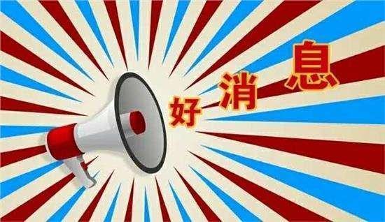 好消息著名中医坐诊,好消息专家来医院义诊