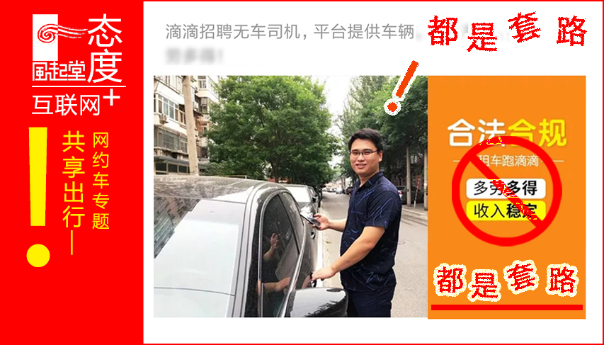 以租代购跑滴滴专车靠谱吗,以租代购汽车跑滴滴合法吗