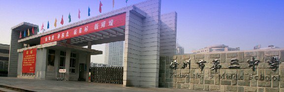 江苏省徐州市最强高中,徐州中考排名5000内有高中上吗