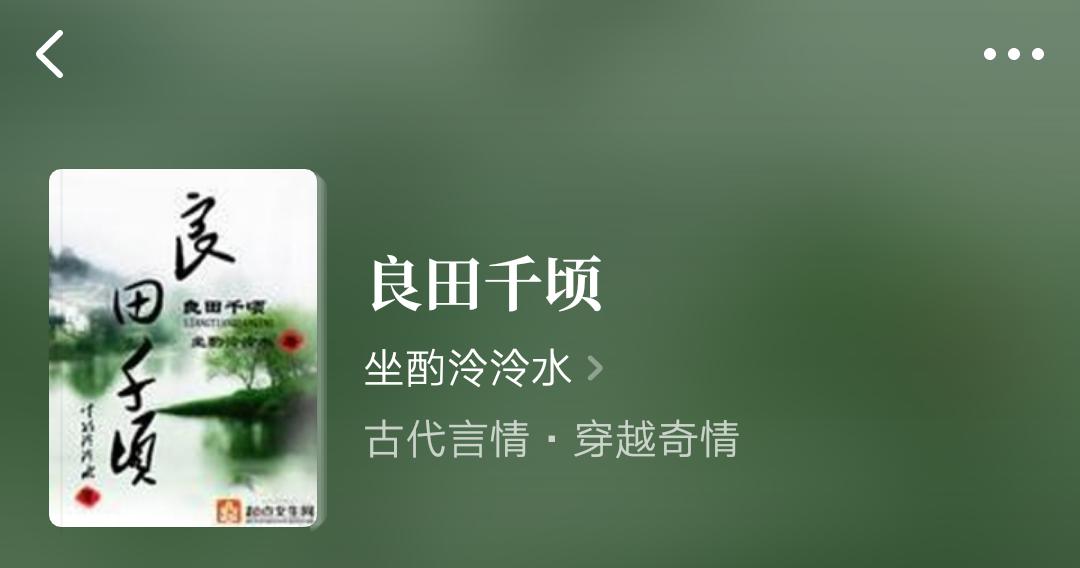 已完结古言甜宠文,长篇完结古言种田文