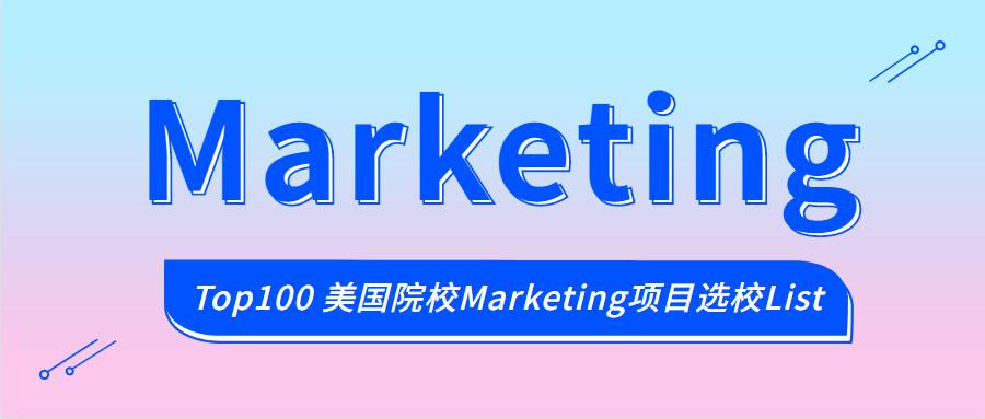 市场营销选哪个学校,纽约大学市场营销排名