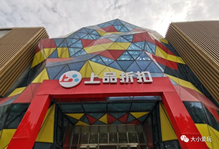 北京哪个奥特莱斯折扣店最便宜,北京大牌服装折扣店哪的最便宜