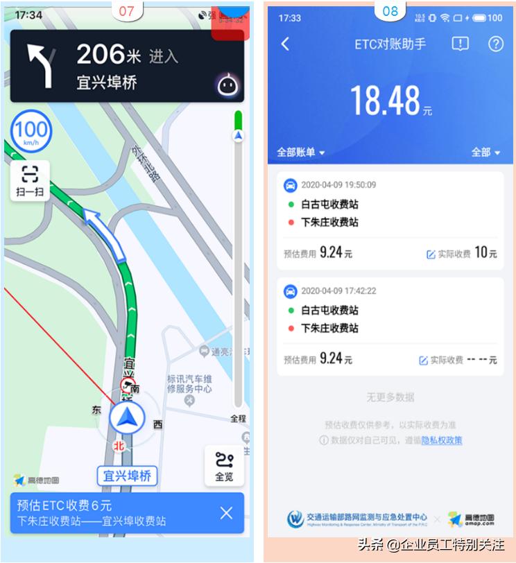 ETC怎么对账,高速etc对账助手上线