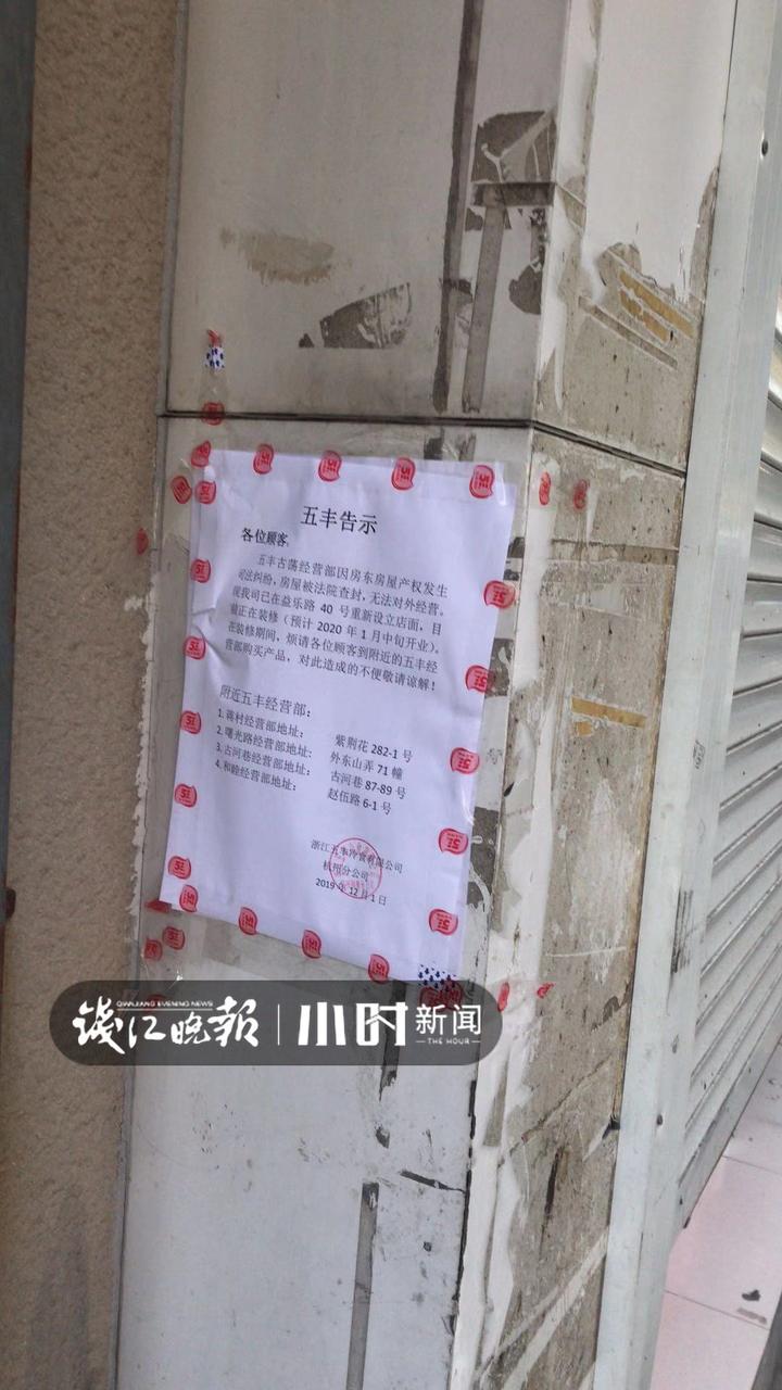 啥情况,杭州益乐路10余家旺铺一夜间被贴上封条!这些店接下来怎么办?