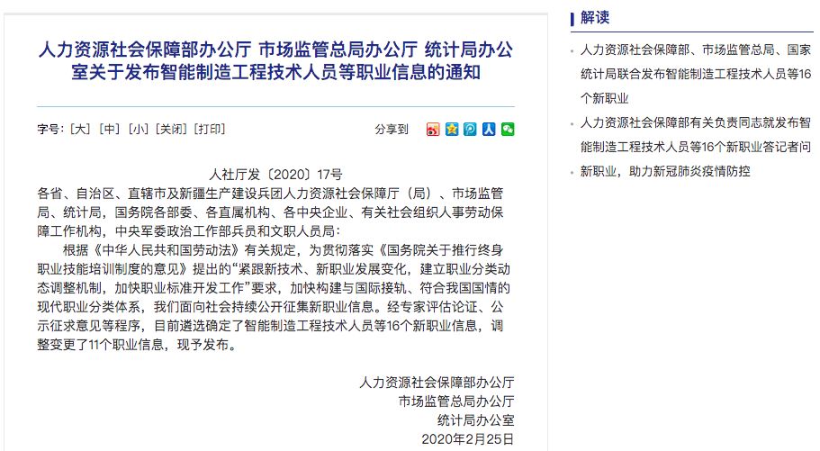 16个新职业一览表,16个新职业是什么