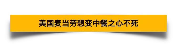 美国麦当劳吃油条,麦当劳卖油条视频