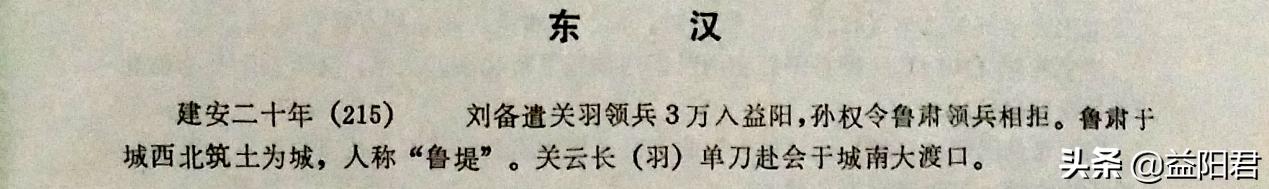 起名“益阳”泄露天机？东汉大才子应劭43岁而卒