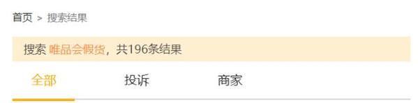 唯品会回应售假质疑,唯品会正品事件