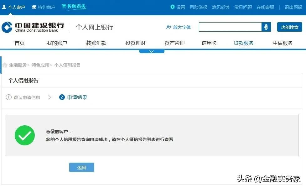 哪个网上银行可以查征信,建设银行网上怎么查个人征信