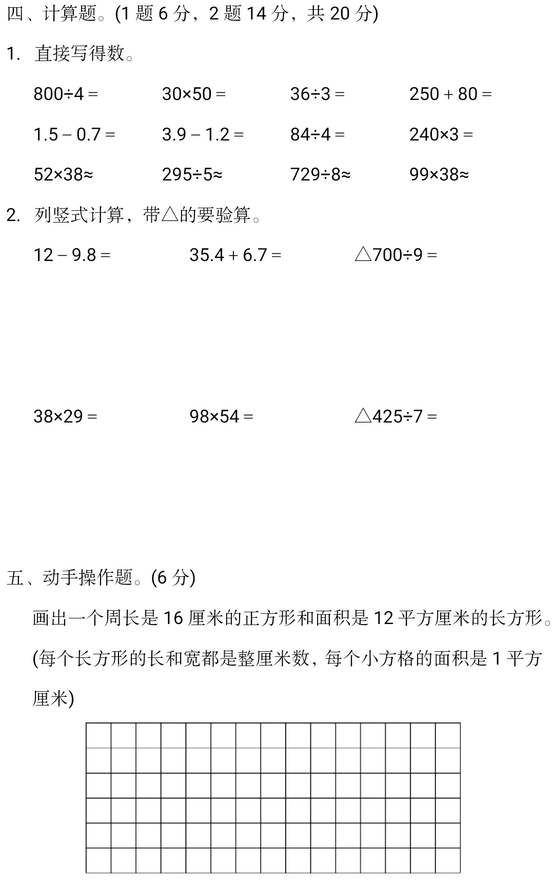名校押题冲刺卷三年级数学期末,期末达标测试卷基础卷三年级数学