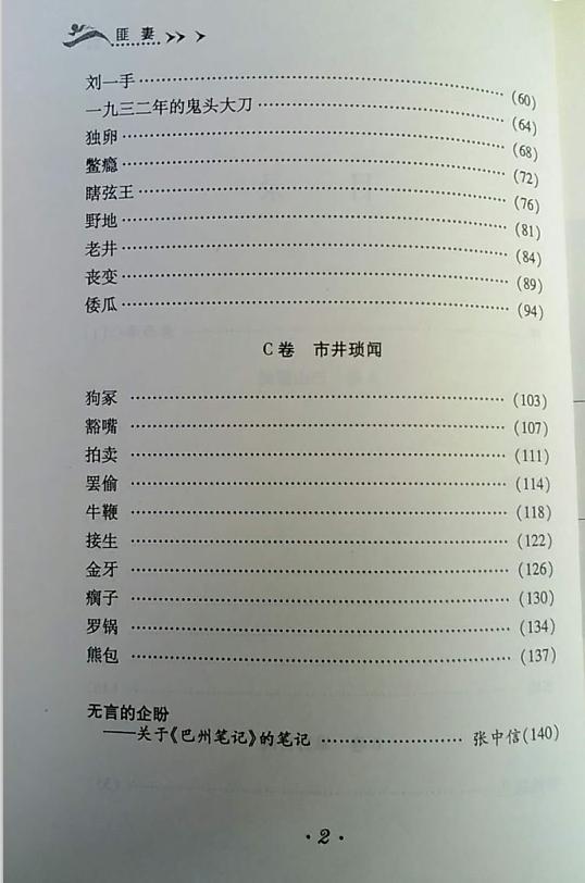 张中信海南,张中信免费小说