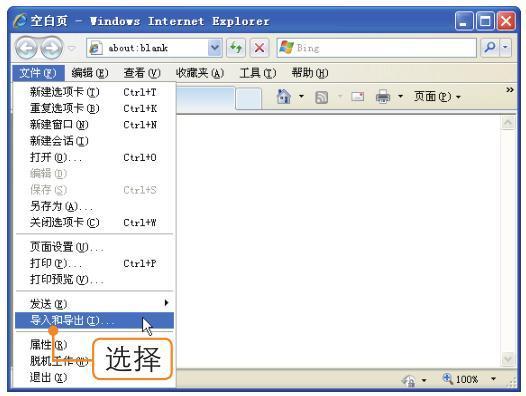 ie收藏夹怎么移到新电脑上,ie收藏夹如何导入和导出