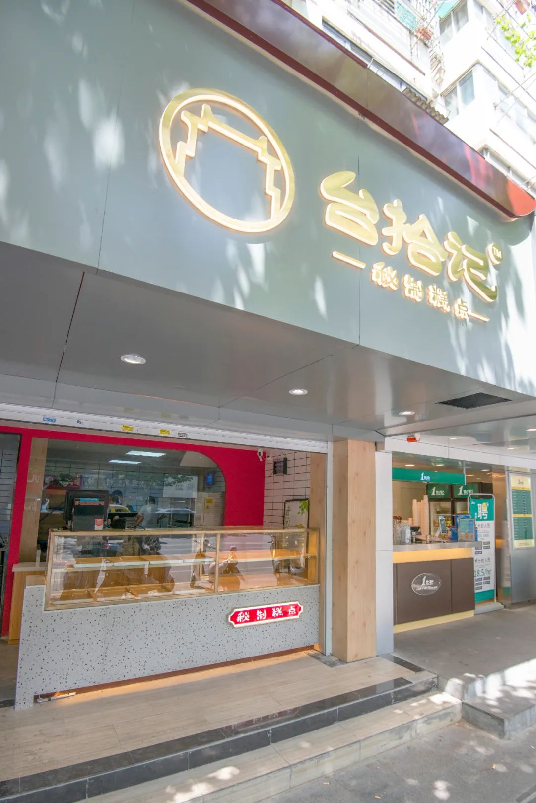 南京探店｜「台拾记」你爱的糕点它都有