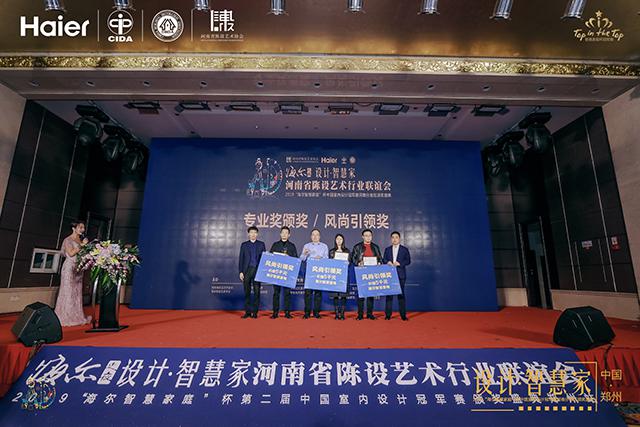 河南陈设行业联谊暨2019海尔智慧家庭杯颁奖典礼盛大开启