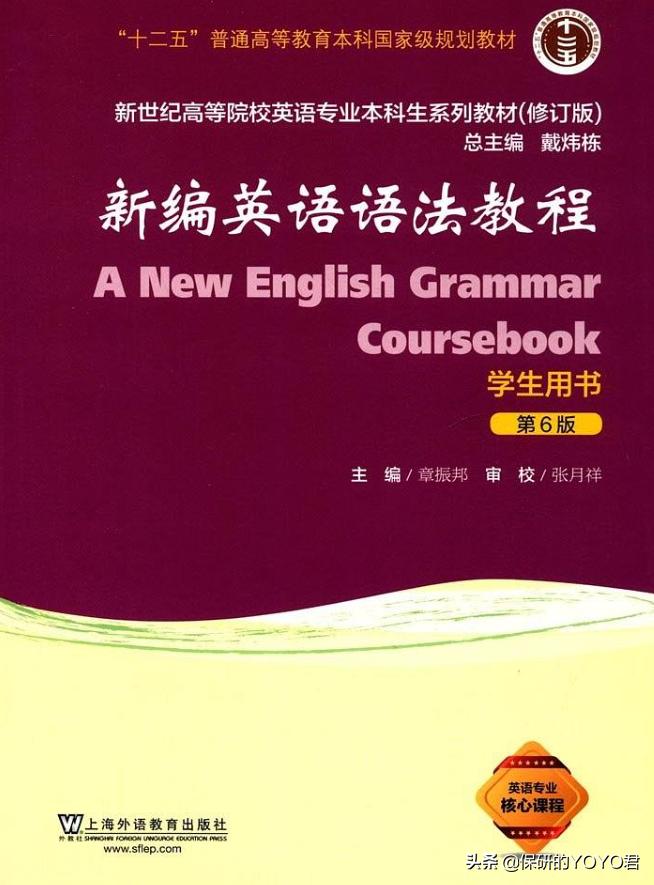 适合英语专业用的语法书,推荐一本学英语口语的书