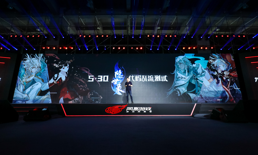 网易520经典产品,网易520发布会荒野行动