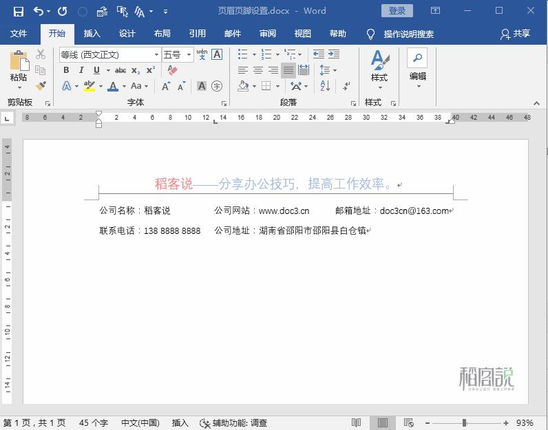 如何正确设置word页眉页脚,如何设置页眉页脚word