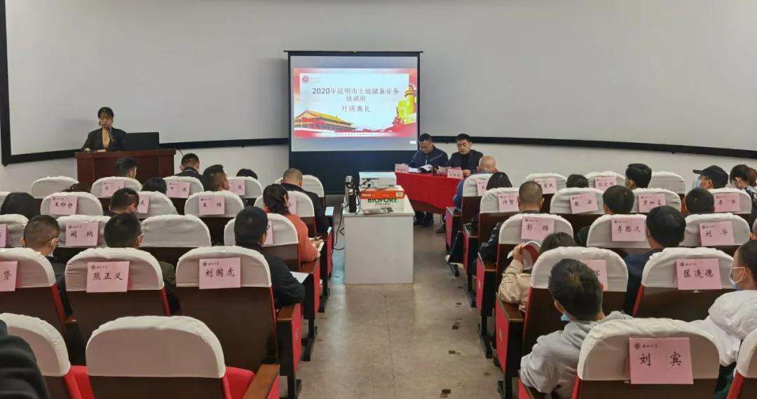 昆明市2023土地储备,土地储备中心培训