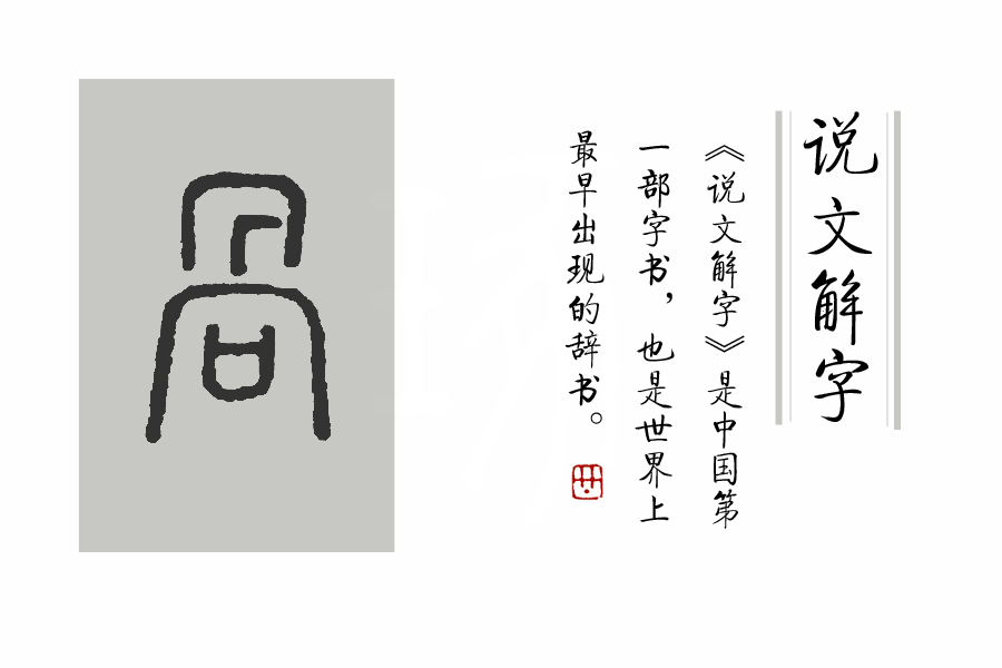 哀而不伤的哀是什么意思,成语哀而不伤