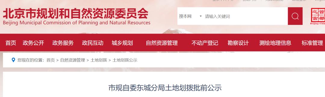 东城区旧改最新消息,东城区旧改新消息