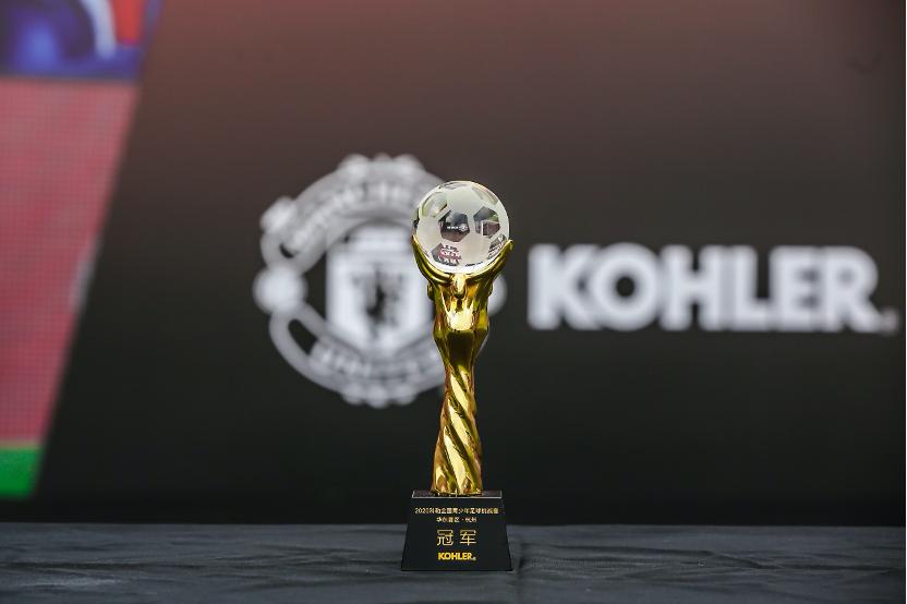 2023科勒杯青少年足球决赛,2022科勒全国青少年足球挑战赛